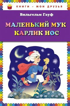 Malenkiy Muk. Karlik Nos (eBook, ePUB) Cover Malenkiy Muk. Karlik Nos (eBook, ePUB)