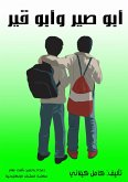 Abu Sir and Abu Qir (eBook, ePUB)