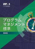 Standard for Program Management - Fourth Edition (JAPANESE) (eBook, ePUB)