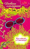 Кто поедет в Сингапур? (eBook, ePUB)