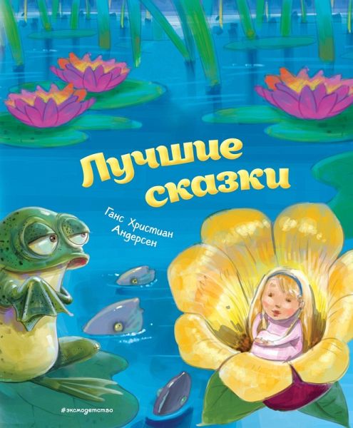 Luchshiye skazki (eBook, ePUB) Luchshiye skazki (eBook, ePUB)