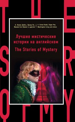 Лучшие мистические истории на английском (eBook, ePUB) - Бэринг-Гулд, С.; Бенсон, Э.; Бирс, А.; Дойл, А.; Готорн, Н.; Ирвинг, В.; Джеймс, М.; Макдональд, Г.; По, Э.; Скотт, В.