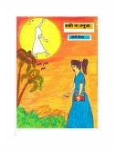 &#2352;&#2369;&#2325;&#2368; &#2344;&#2366; &#2340;&#2344;&#2370;&#2332;&#2366; (eBook, ePUB)