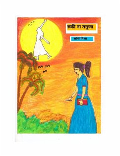 Cover रुकी ना तनूजा (eBook, ePUB)