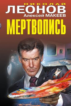 Cover Mertvopis (eBook, ePUB)