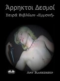 Άρρηκτοι Δεσμοί (Σειρά: Εμμονή, Βιβλίο 1) (eBook, ePUB)