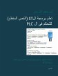PLC Controls with Structured Text (ST),... - Bild 1