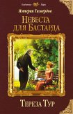 Империя Тигвердов. Невеста для бастарда (eBook, ePUB)