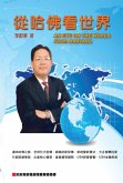 An Eye On The World From Harvard (eBook, ePUB) An Eye On The World From Harvard (eBook, ePUB)