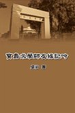 My Teaching and Research Career in Taiwan (eBook, ePUB)