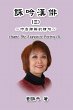 Chant The Exquisite Poetry III (eBook,... - Bild 1
