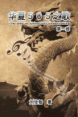 The Ode to China 505 undertaking: First Section (eBook, ePUB) The Ode to China 505 undertaking: First Section (eBook, ePUB)