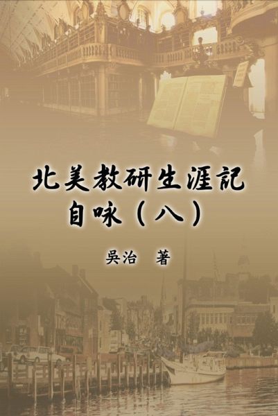 My Teaching and Research Career at U.S. Naval Academy and the Johns Hopkins University (Part Eight) (eBook, ePUB) My Teaching and Research Career at U.S. Naval Academy and the Johns Hopkins University (Part Eight) (eBook, ePUB)