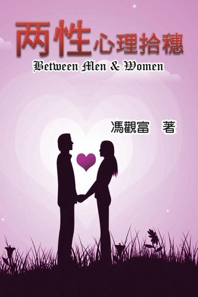 Between Men & Women (eBook, ePUB) Between Men & Women (eBook, ePUB)