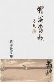 The Song From Ocean (eBook, ePUB)
