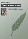 Санитарные врачи (eBook, ePUB)