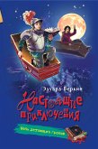 Ночь летающих гробов (eBook, ePUB)