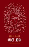 Zavet Loki (eBook, ePUB) Zavet Loki (eBook, ePUB)