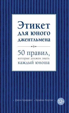 Cover Etiket dlya yunogo dzhentlmena. 50 pravil, kotorye dolzhen znat kazhdyy yunosha (eBook, ePUB)