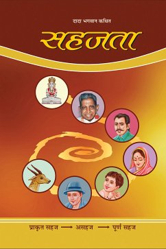 Cover सहजता (eBook, ePUB)