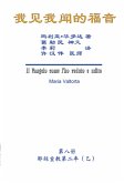 The Gospel As Revealed to Me (Vol 8) - Simplified Chinese Edition (eBook, ePUB)