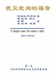 The Gospel As Revealed to Me (Vol 1) - Simplified Chinese Edition (eBook, ePUB)