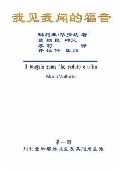 The Gospel As Revealed to Me (Vol 1) - Simplified Chinese Edition (eBook, ePUB) - Valtorta, Maria; Hui, Hon-Wai; ¿¿¿