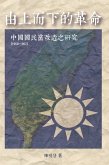 Revolution from the Leading Group: A Study on the Reform of Kuomintang (1950-1952) (eBook, ePUB)
