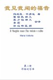 The Gospel As Revealed to Me (Vol 2) - Simplified Chinese Edition (eBook, ePUB)