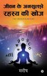 Jeevan Ke Ansuljhe Rahasya Ki Khoj: The... - Bild 1