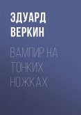 Вампир из Мексики (eBook, ePUB)