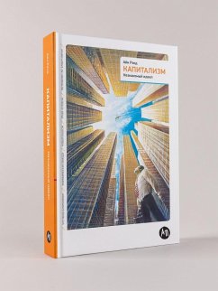 Cover Kapitalizm: Neznakomyj ideal. 5-e izd.