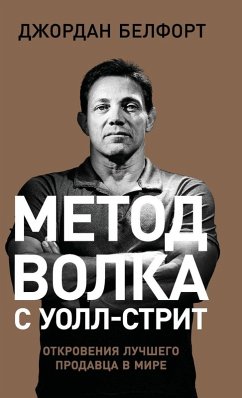 Cover Метод волка с Уолл-стрит