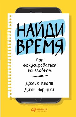 Cover Найди время