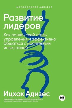 Cover Развитие лидеров