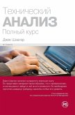 &#1058;&#1077;&#1093;&#1085;&#1080;&#1095;&#1077;&#1089;&#1082;&#1080;&#1081; &#1072;&#1085;&#1072;&#1083;&#1080;&#1079;. &#1055;&#1086;&#1083;&#1085;&#1099;&#1081; &#1082;&#1091;&#1088;&#1089; (Technical Analysis)