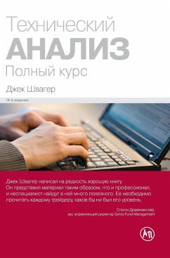 Cover Технический анализ. Полный курс (Technical Analysis)