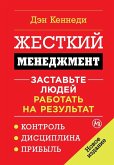Жесткий менеджмент Жесткий менеджмент
