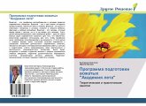 Programma podgotowki wozhatyh "Akademiq leta"