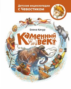 Cover Kamenniy vek (eBook, ePUB)