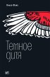 Temnoe ditya (eBook, ePUB) - Bild 1