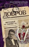 Смертельный лабиринт (eBook, ePUB)