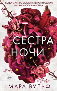 Sestra nochi (eBook, ePUB) - Wolf, Mara