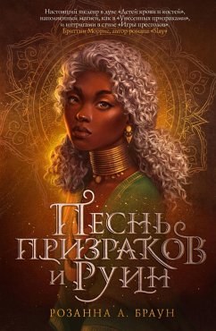 Cover Pesn prizrakov i ruin (eBook, ePUB)