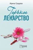 Gorkoe lekarstvo (eBook, ePUB)