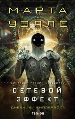 Cover Dnevniki Killerbota: Setevoy effekt (eBook, ePUB)