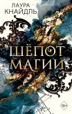 Shyopot magii (eBook, ePUB)