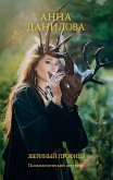 Zverinyy profil (eBook, ePUB)