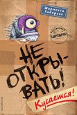 Ne otkryvat! Kusaetsya! (eBook, ePUB)