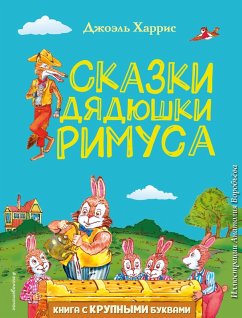Cover Skazki dyadyushki Rimusa (eBook, ePUB)